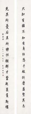 容庚（1894～1983） 为海口五公祠书楹联原稿