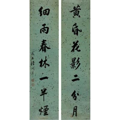 陆润庠（1841～1915） 行书 七言联