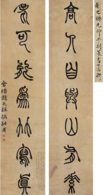赵之谦（1829～1884） 篆书七言联