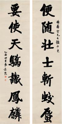 林长民（1879～1925） 行书 七言联