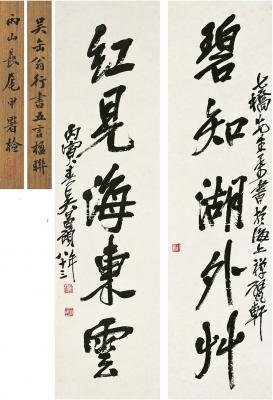 吴昌硕（1844～1927） 行书 五言联