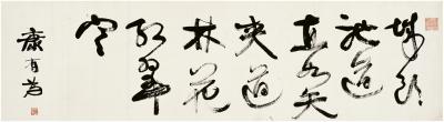 康有为（1858～1927） 草书 七言诗句