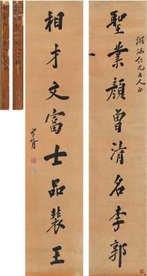 郑孝胥（1860～1938） 为刘湖涵书 八言联