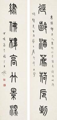 王禔（1880～1960）篆书七言联