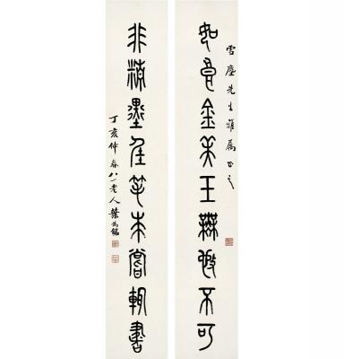 叶为铭（1867～1948） 篆书 九言联