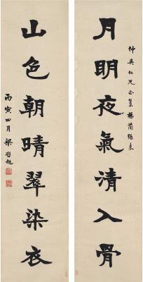 梁启超（1873～1929） 楷书 七言联