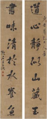 方玉润（1811～1883） 行书 七言联