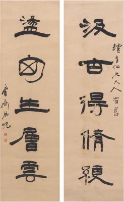 杨岘（1819～1896） 隶书 五言联