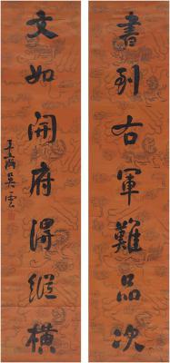 吴云（1811～1883） 行书 七言联