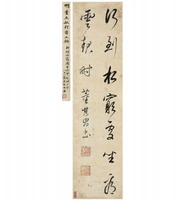 董其昌（1555～1636） 草书 王维句