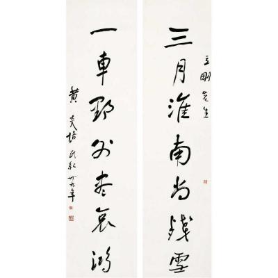 黄炎培（1878～1965） 草书 七言联