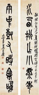 吴昌硕（1844～1927） 篆书 七言联