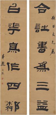 赵之琛（1781～1860） 隶书 六言联
