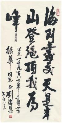 刘海粟（1896～1994） 行书  七言联句