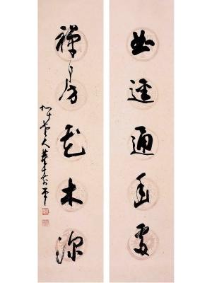 董寿平（1905～1997）草书 五言联