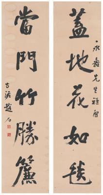 赵古泥（1874～1933）行书  五言联