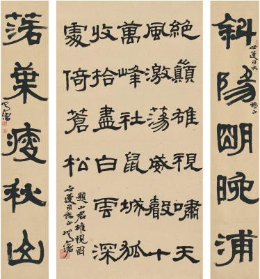 俞建华（1944～ ） 隶书诗 隶书五言联