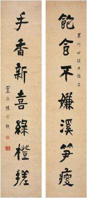 陈介祺（1813～1884） 行书 七言联