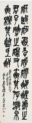 吴昌硕（1844～1927） 节临石鼓文