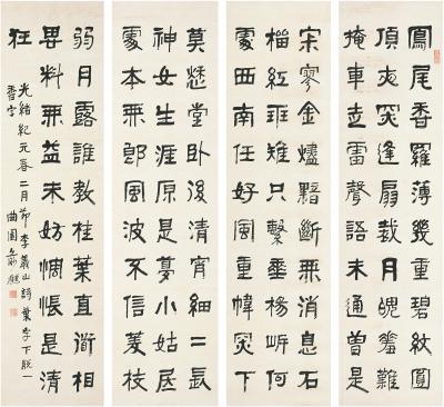 俞樾（1821～1906） 隶书 李商隐诗