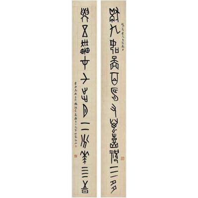谢玉岑（1897～1935） 篆书 十二言联
