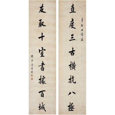 陈宝琛（1848～1935） 楷书 八言联