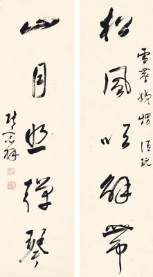 张宗祥（1882～1965） 草书  五言联