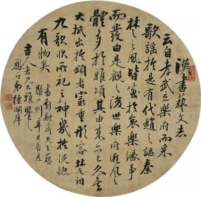 陆润庠（1841～1915） 行书 艺概一则