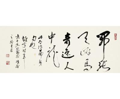 黎雄才（1910～2001） 草书 五言诗句