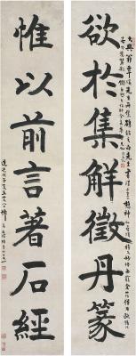 张廷济（1768～1848）楷书七言联