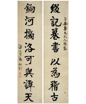 张裕钊（1823～1894） 楷书 八言联