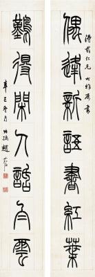 赵叔孺（1874～1945） 篆书 七言联