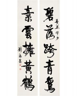 刘海粟（1896～1994） 行书 五言联