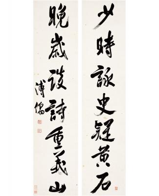 溥儒（1896～1963） 行书 七言联