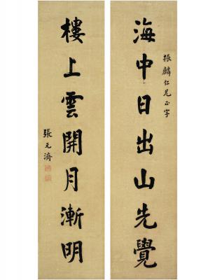 张元济（1867～1959） 行书 七言联