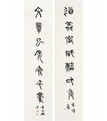 章炳麟（1869～1936） 篆书 七言联