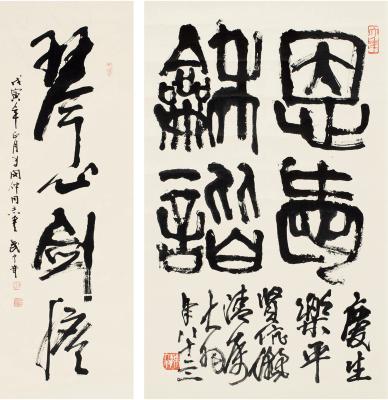 陈大羽（1912～2001）武中奇（1907～2006） 书法二帧