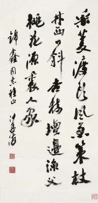 沙孟海（1900～1992）行书王维诗