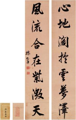 林则徐（1785～1850） 行书 七言联