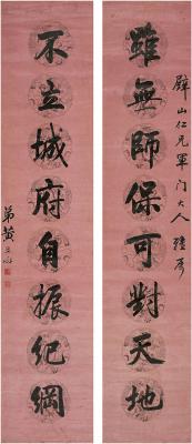 黄思永（1850～1914） 楷书 八言联