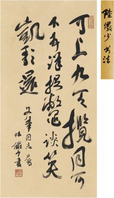 陆俨少（1909～1993） 行书 毛主席词句