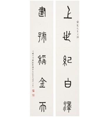 吴敬恒（1865～1953） 篆书 五言联