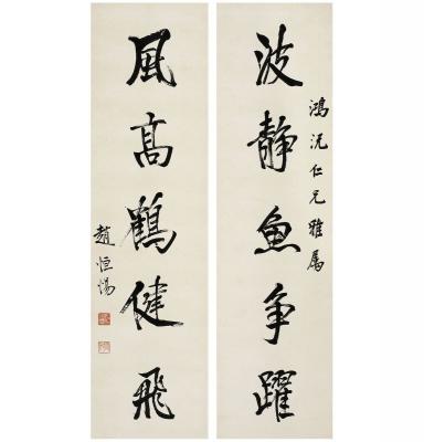 赵恒惕（1880～1971） 行书 五言联