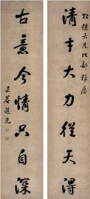 赵光（1797～1865） 行书七言联