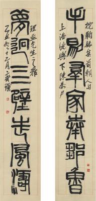 齐白石（1863～1957） 篆书 七言联