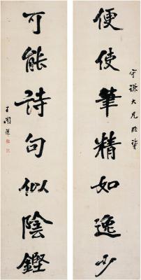 王闿运（1833～1916） 行书七言联