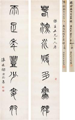 杨沂孙（1812～1881） 篆书七言联