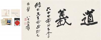 张大千（1899～1983） 书匾 道义