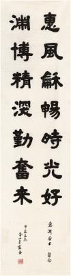 慈舟法师（1915～2003） 隶书 七言联句