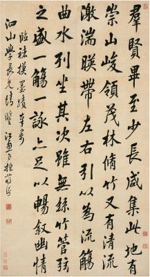 蒋衡（1672～1743） 行书 节录兰亭集序